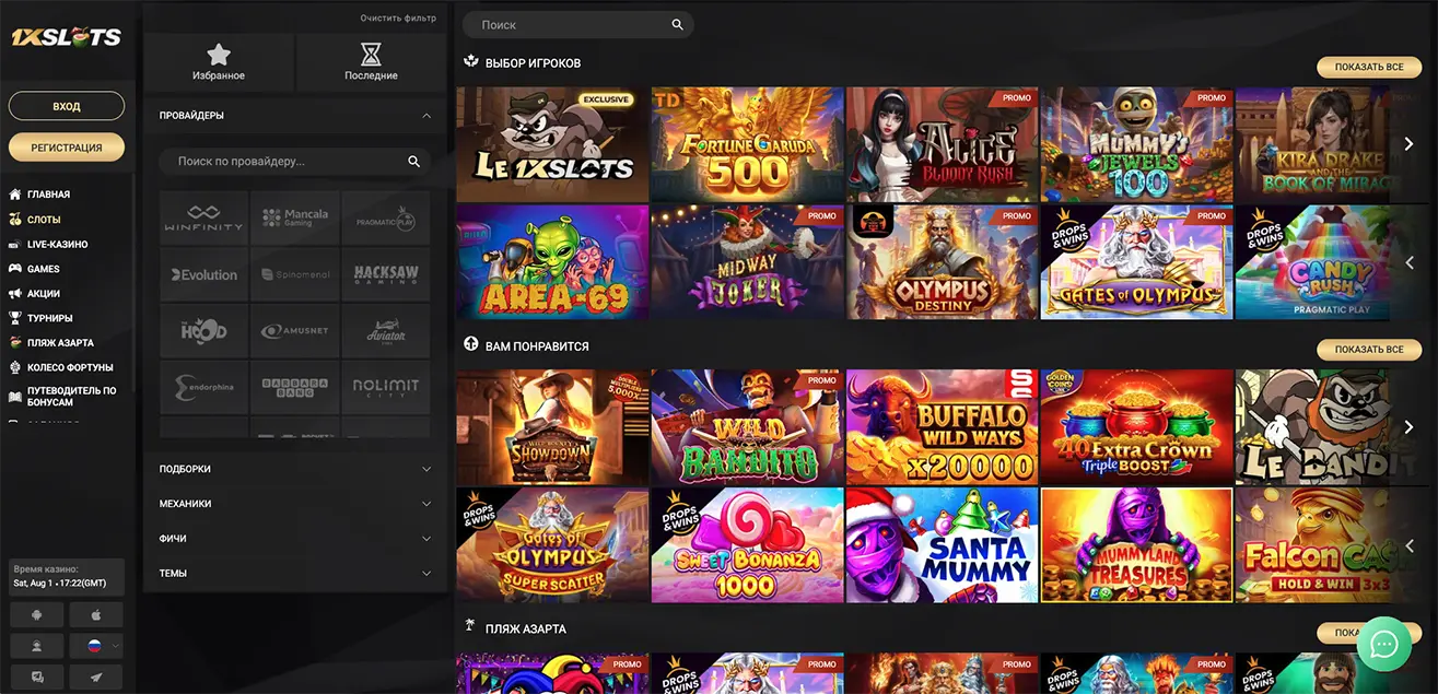 Топовые слоты и автоматы 1xSlots Casino