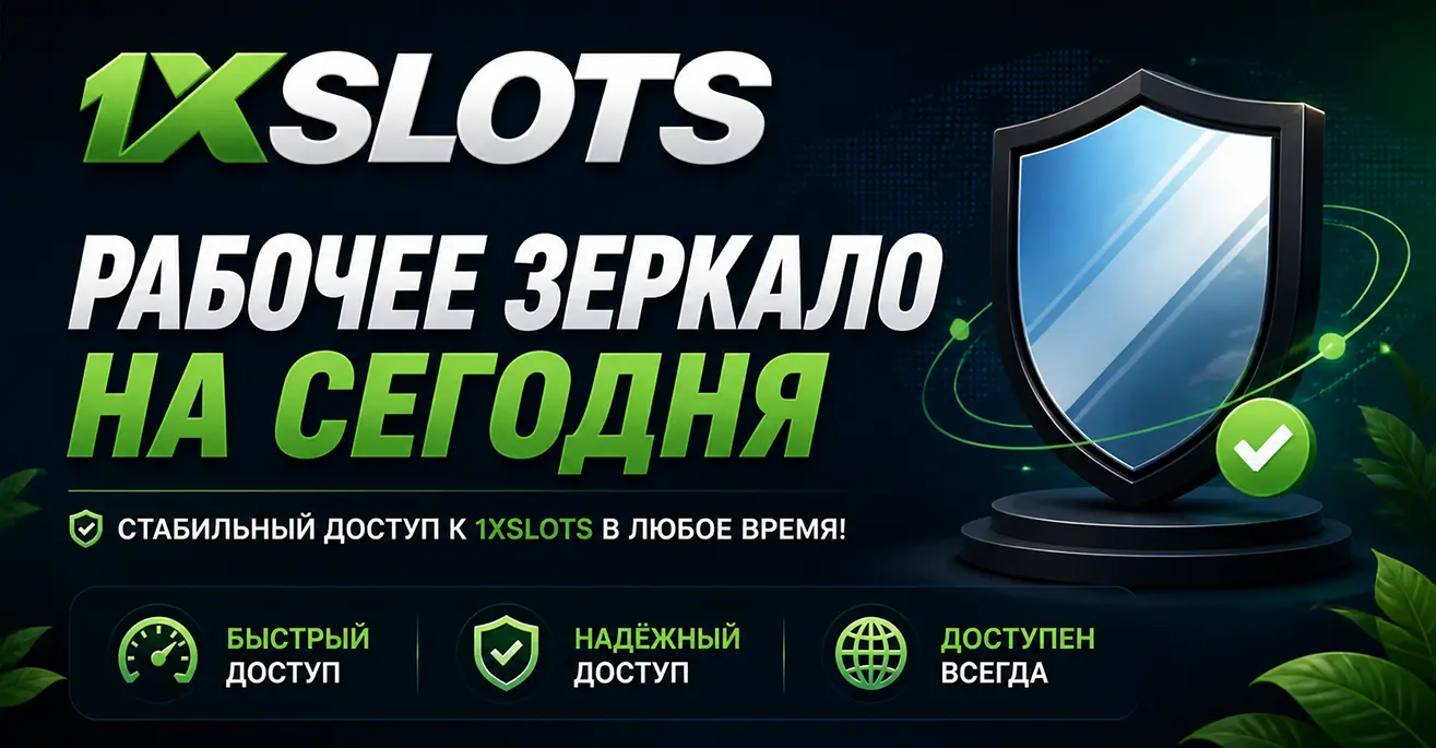 Рабочее зеркало