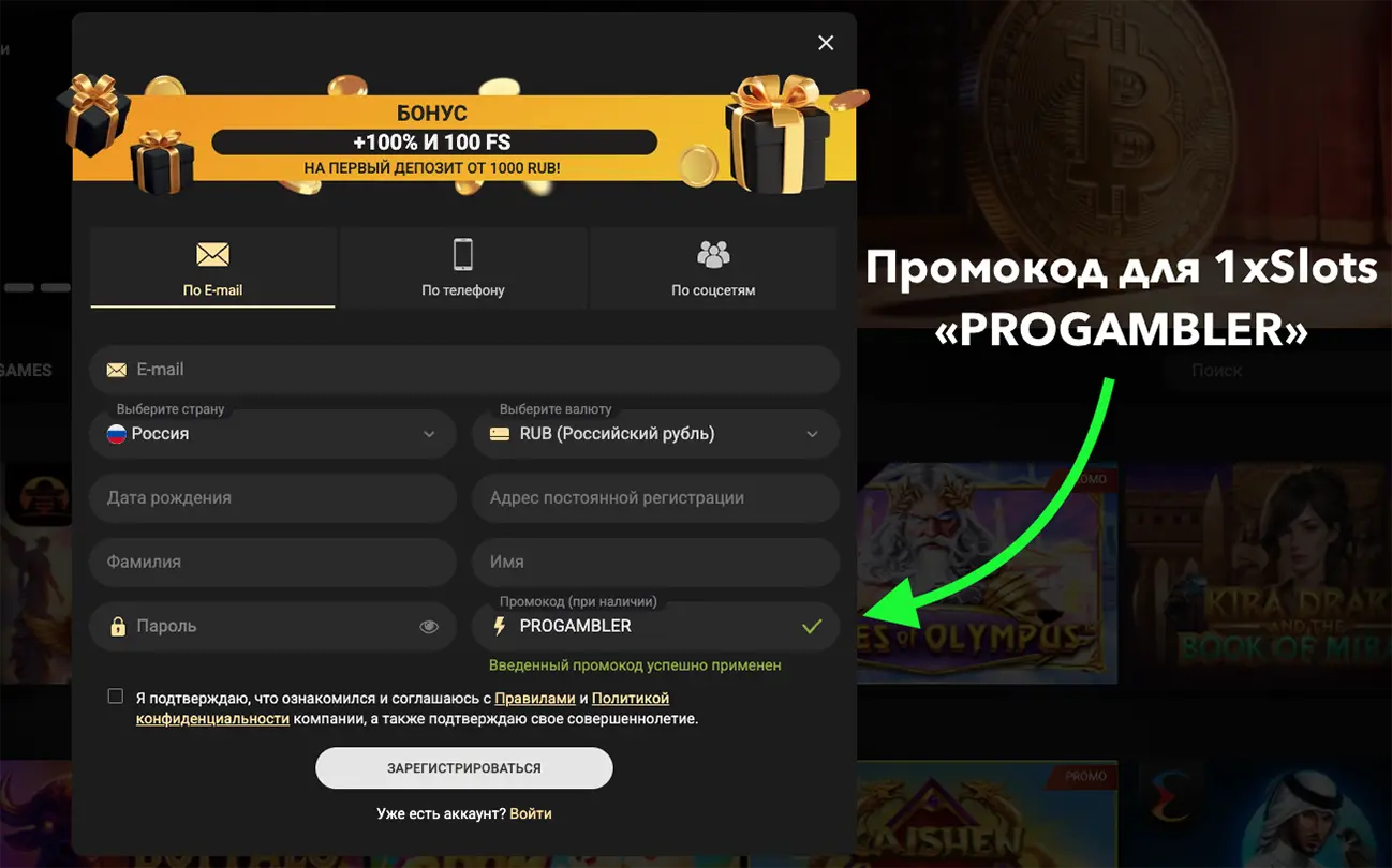 Регистрация в 1xSlots Casino